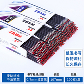 文正圆珠笔芯 标准长度107mm碳化钨书写流畅教师用红色圆珠笔笔芯0.7mm蓝色圆珠笔芯1.0mm按动式 黑色中油笔芯