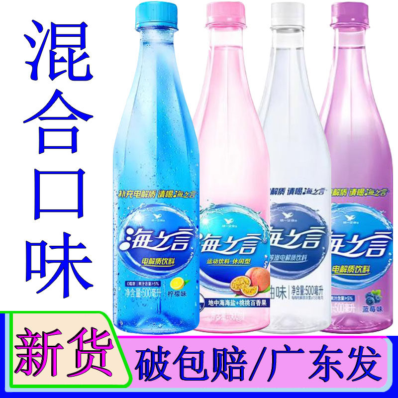统一海之言混合口味柠檬蓝莓桃桃百香果西柚电解质饮料500ML整箱,咖啡/麦片/冲饮,电解质饮料,淘宝优惠券,粉丝福利购,淘宝优惠卷