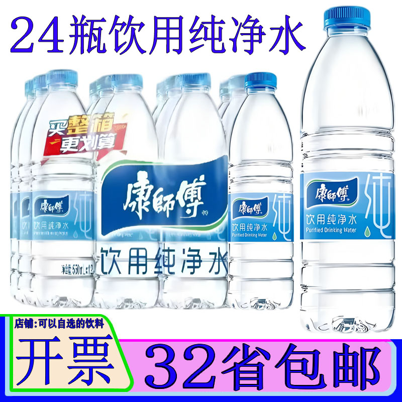康师傅纯净水550ml*24瓶整箱整箱图片