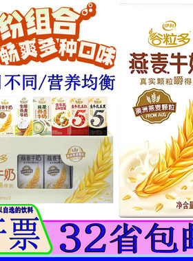 伊利谷粒多抹茶燕麦牛奶200ml