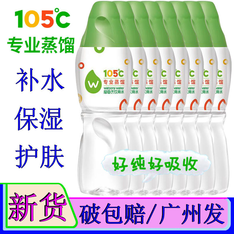屈臣氏蒸馏水280ml*8瓶3瓶敷脸水疗护肤蒸脸泡压缩面膜补水饮用水