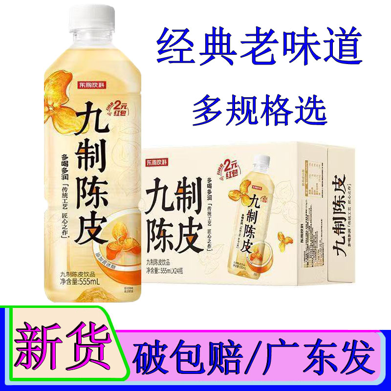 东鹏九制陈皮特饮饮料555ml*12瓶图片