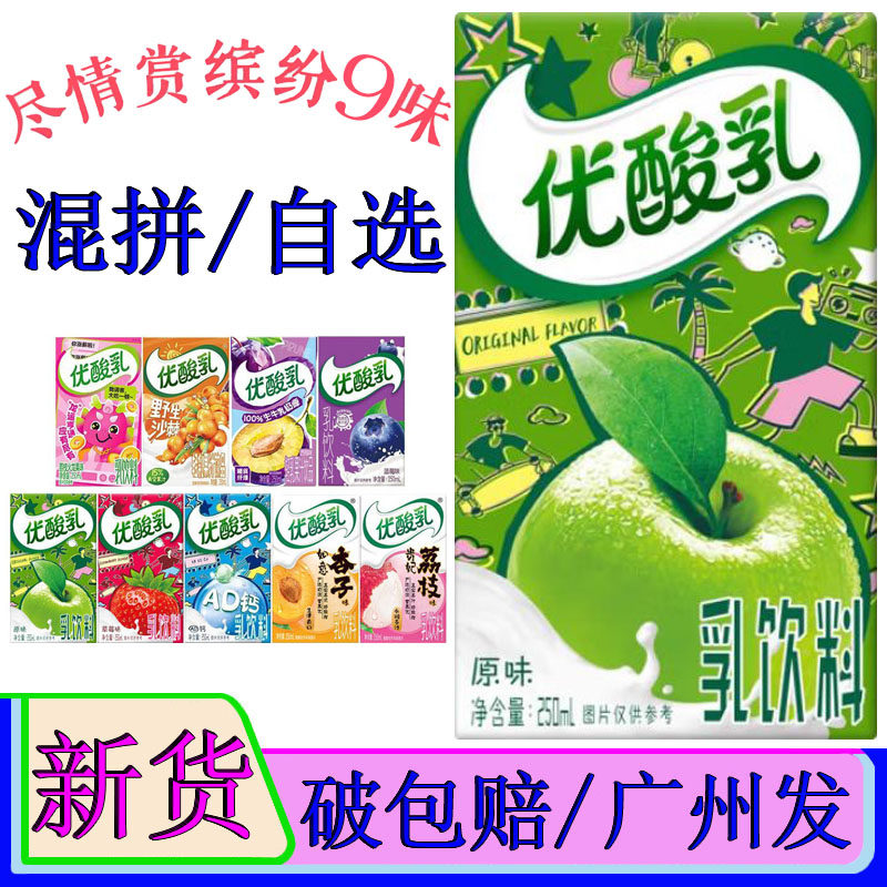 伊利优酸乳苹果原味酸奶250ml火龙果荔枝蓝莓沙棘杏子草莓西梅味