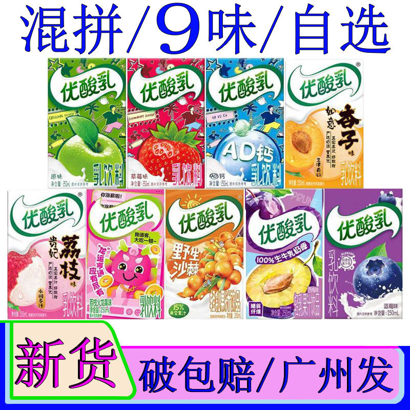 伊利优酸乳荔枝火龙果苹果草莓蓝莓西梅杏子沙棘味混合口味250ml