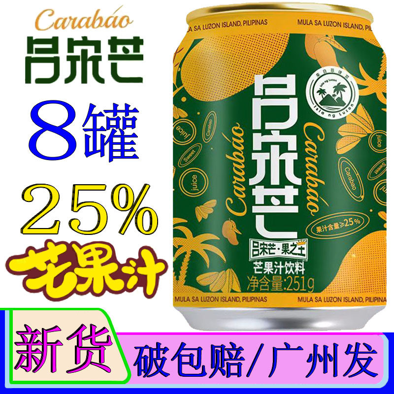 隐雪吕宋芒25%芒果汁饮料251g*8罐健康营养进口果桨迷你罐整箱装