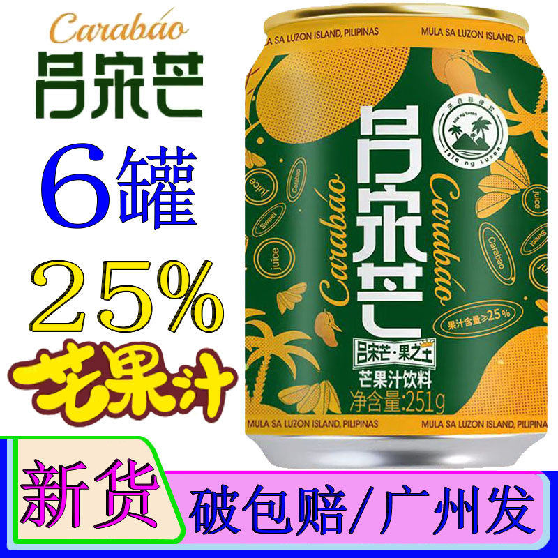 隐雪吕宋芒25%芒果汁饮料251g*6罐健康营养进口果桨迷你罐整箱装