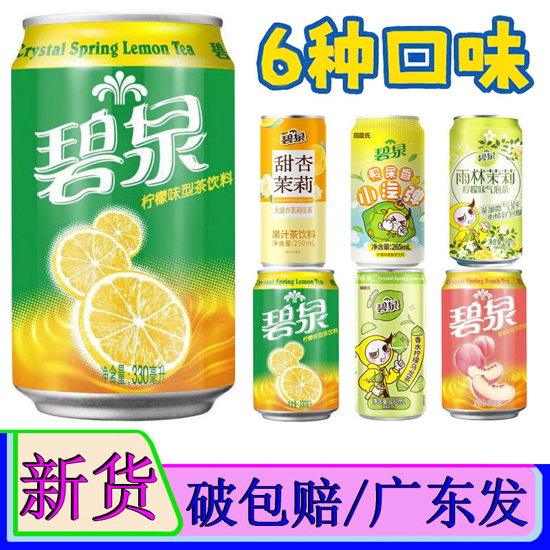 屈臣氏碧泉柠檬茶330ml/6罐整箱装双柠鸭屎香小汽弹水蜜桃茶饮料,咖啡/麦片/冲饮,果汁茶饮料,淘宝优惠券,粉丝福利购,淘宝优惠卷