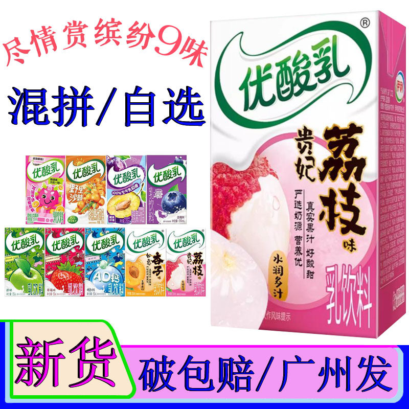 伊利优酸乳荔枝味酸奶250ml火龙果沙棘苹果草莓蓝莓AD钙西梅杏子