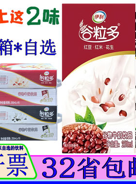 伊利谷粒多红谷红豆早餐奶牛奶
