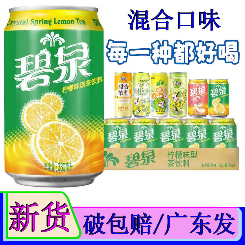屈臣氏碧泉柠檬茶330ml/24罐整箱装双柠鸭屎香小汽弹水蜜桃茶饮料,咖啡/麦片/冲饮,果汁茶饮料,淘宝优惠券,粉丝福利购,淘宝优惠卷