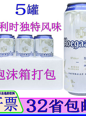福佳白啤酒罐听装比利时风味精酿