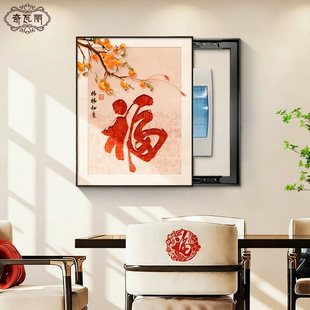 福字电表箱装饰画横竖版免打孔客厅配电箱强弱电箱遮挡挂画2025