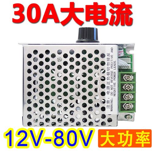 PWM直流电机调速器30A金属壳PLC795大功率控制器12V24V36V48V80V