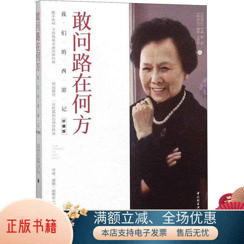 敢问路在何方——*西游记珍藏版高性价比高么？