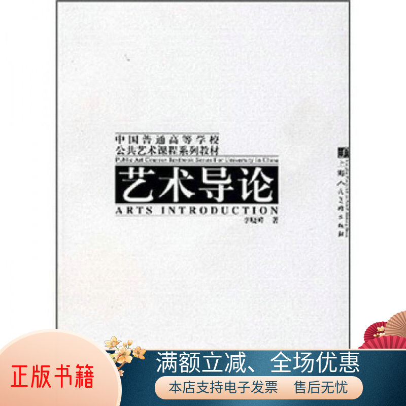 正版书籍艺术导论