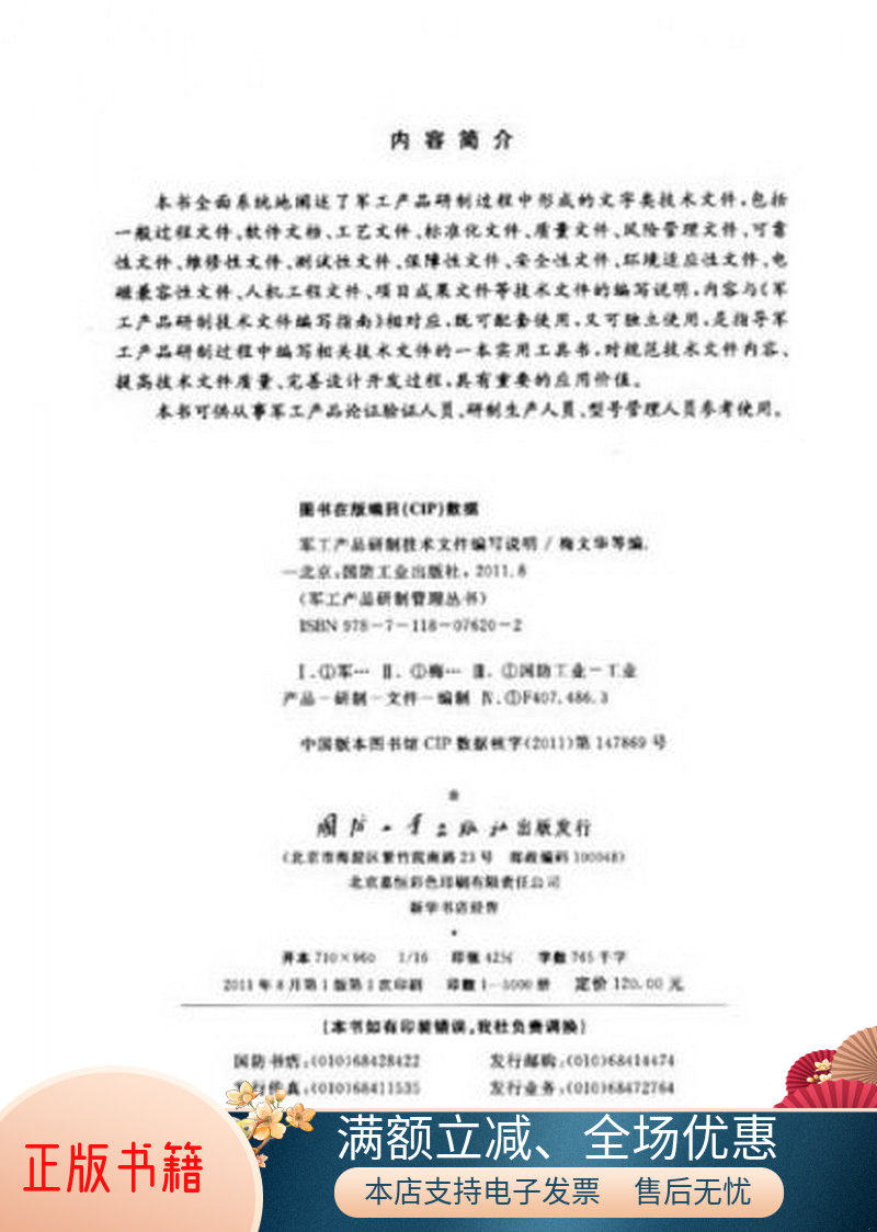 军工产品研制管理丛书：军工产品研制技术文件编写说明怎么看?