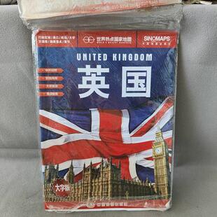 英国 单本 世界热点国家地图9787503167256