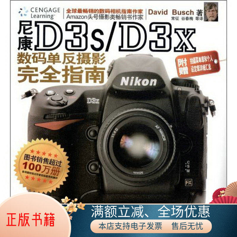 尼康D3s/D3x数码单反摄影完全指南怎么样,好用不?