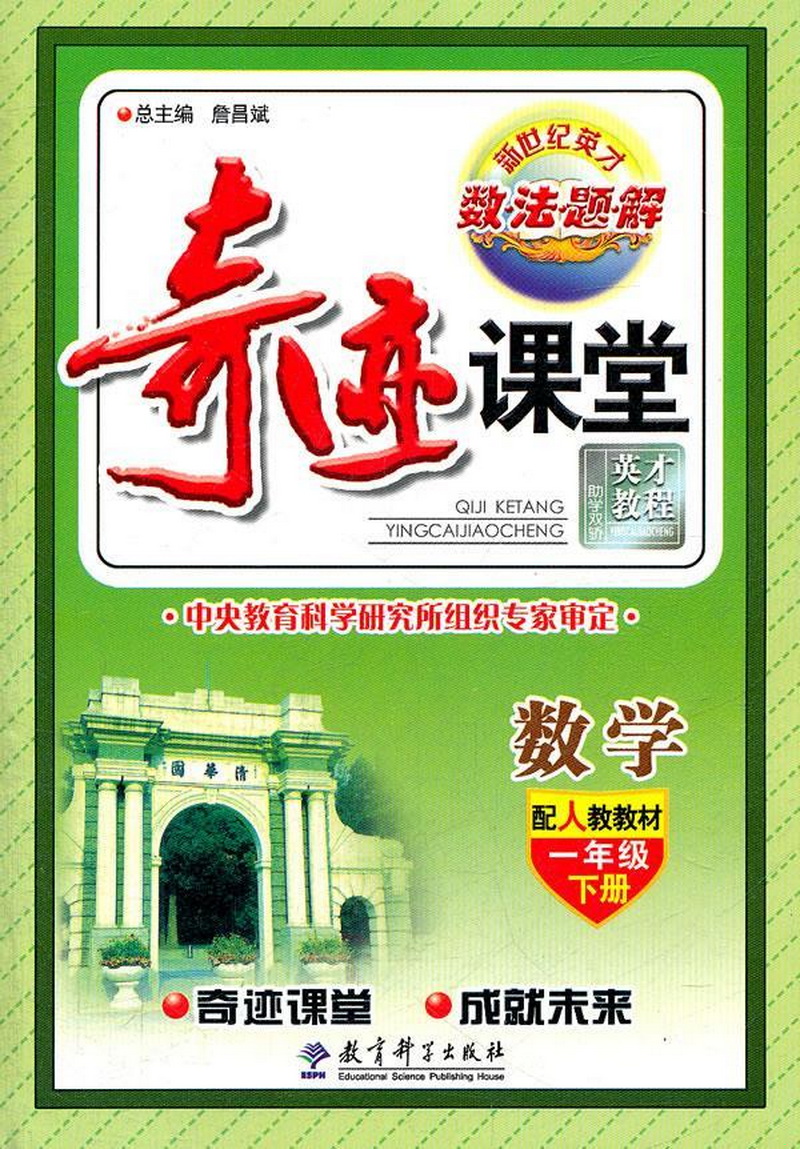 正版书籍奇迹课堂：数学詹昌斌  编9787504152084怎么样,好用不?