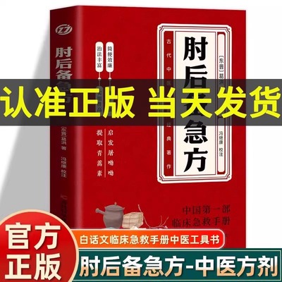 肘后备急方中医入门初学书籍