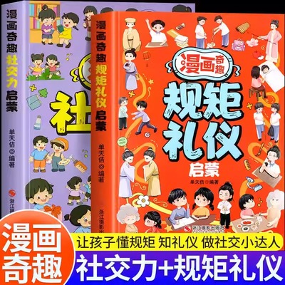 规矩与礼仪社交力启蒙漫画版