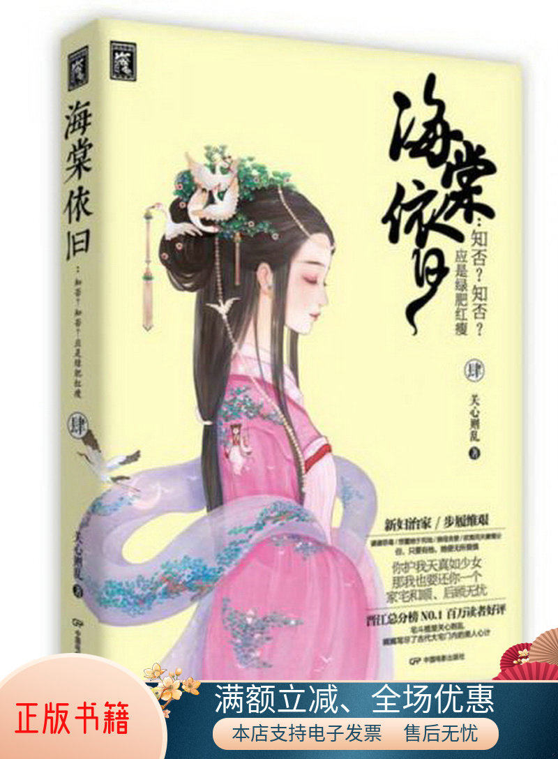 海棠依旧：知否知否应是绿肥红*卷四怎么样,好用不?