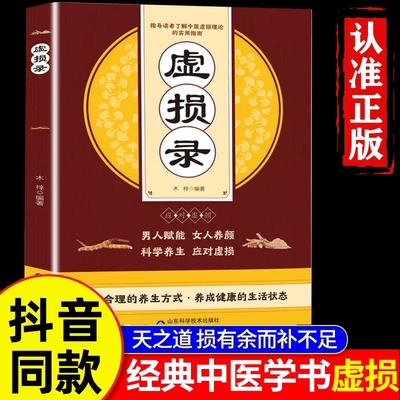 虚损录中医入门中医自我疗养丛书