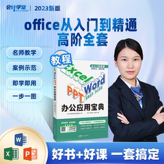 Excel word ppt 教材WPS课程办公软件应用课程从入门到精通数据处理与分析函数公式大全表格制作计算机零基础自学office书课包