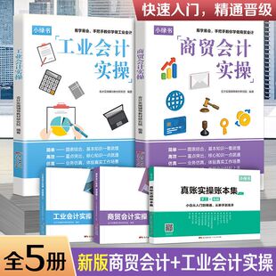 会计学堂零基础学真账实操教材做账报税财务报表上岗零基础小白学会计内部教材