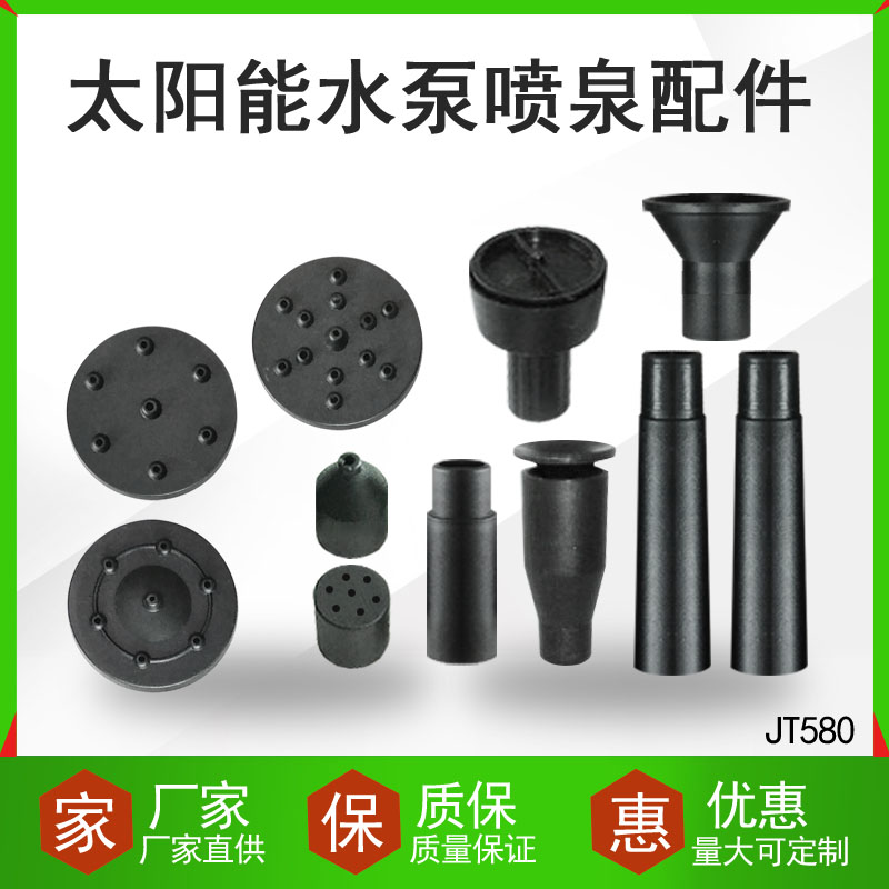 本店水泵太阳能喷泉专用喷头6种喷头（不单卖）图片