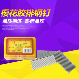nail 钢排线卡钉Steel 樱花牌气动钢钉枪钉木工钢钉ST气排钢钉 包邮