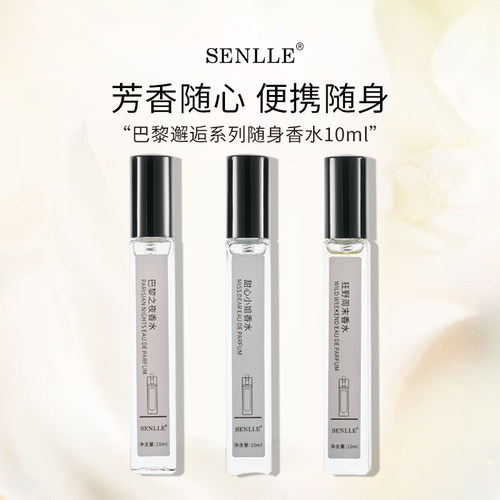SENLLE甜心女士香水持久留香