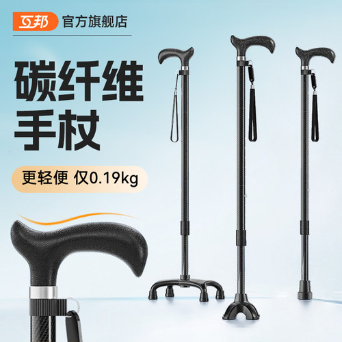 防滑互邦超轻伸缩智能康复拐杖