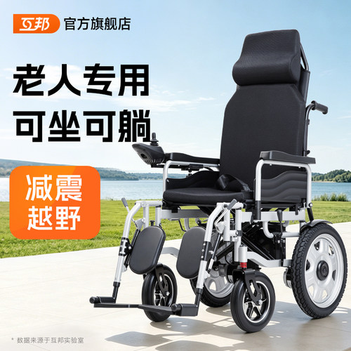 互邦智能全自动可躺电动轮椅