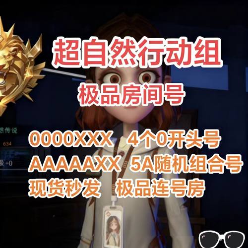 超自然行动组房间号0000开头靓号连号队伍码可定制出大金高爆率