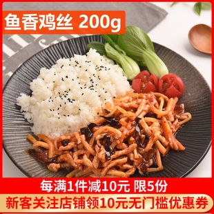 壹筷鱼香鸡丝200g 10袋冷冻商用料理包半成品预制菜鸡肉丝调理包
