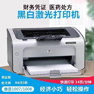 二手HP惠普1007 1008黑白激光打印机办公家用学生作业手机无线打