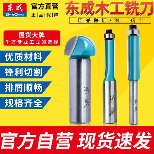 东成修边刀圆底刀直刀