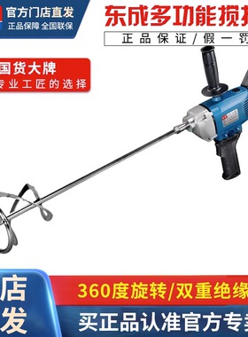 东成搅拌机Q1U-FF-160/02-160/04-160腻子涂料油漆搅拌器电动工具