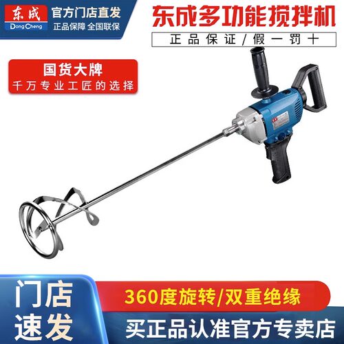 东成腻子涂料油漆搅拌机