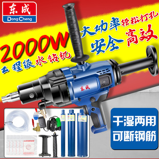 东成水钻机大功率打孔手持钻孔机空调开孔打洞器墙壁东城水转