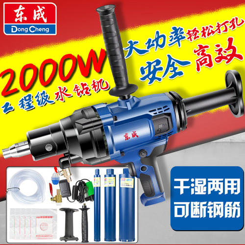 东成大功率手持水钻机