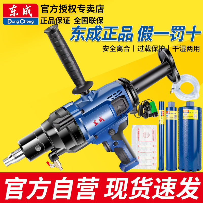 东成水钻机大功率打孔手持式