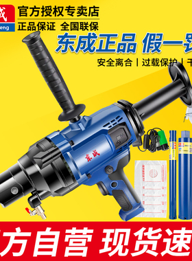 东成水钻机大功率打孔手持钻孔机空调新型开孔打洞器墙壁东城水转