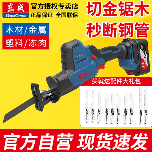 东成马刀锯往复锯手持式多功能