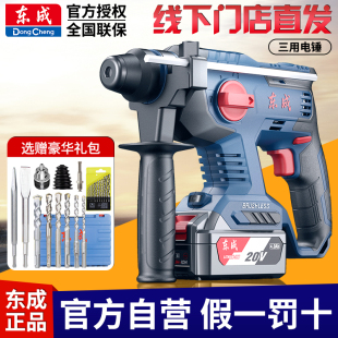 东成冲击钻家用充电电锤打混凝土墙孔电捶东城电锺锂电池电动工具