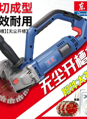 东成开槽机新款云石机单片水电安装线管切槽机无尘切墙机大切割机