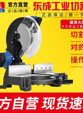 东成J1X-FF-255/355斜切割机锯铝机东城45度10/14寸斜切锯型材机