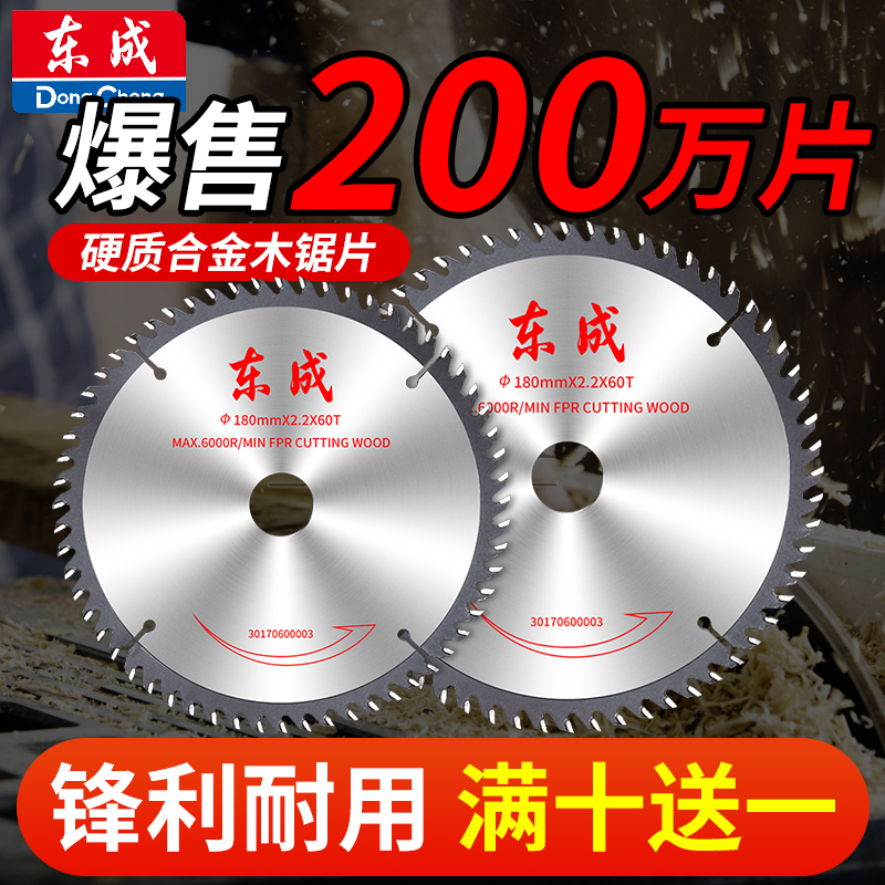 东成圆锯片硬质合金木工铝用4/5/7/9/10寸角磨机东城手提锯切割片