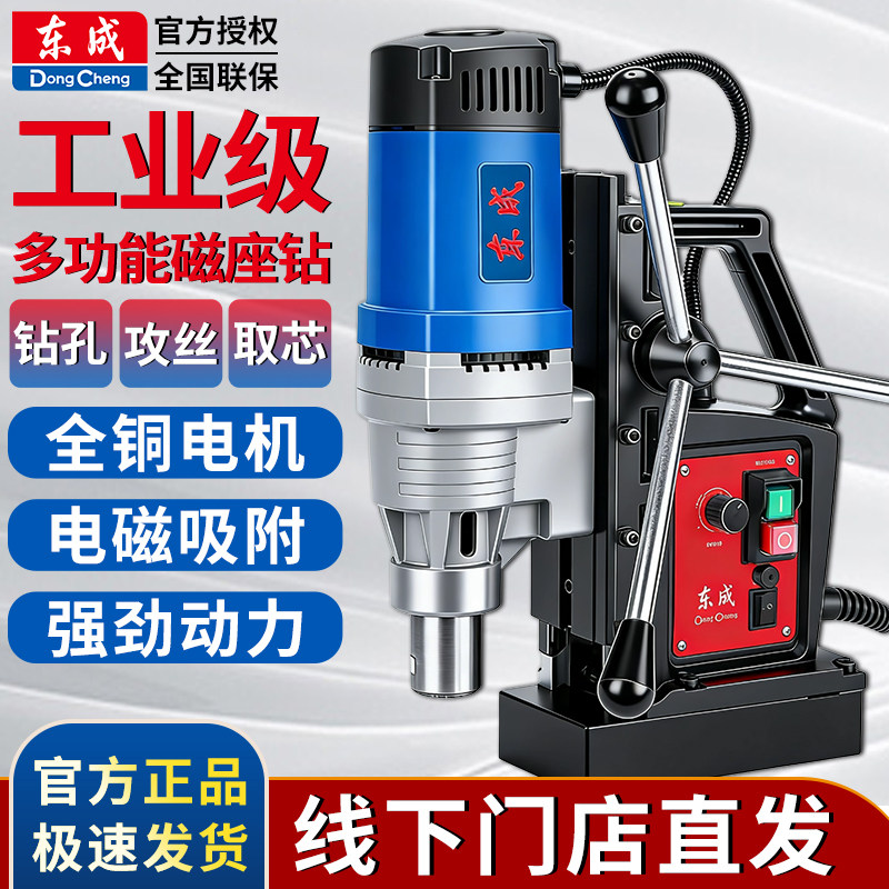 东成磁力钻工业级吸铁磁座钻多功能取芯钻空心钻电动工具